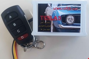 درب بازکن ریموتی